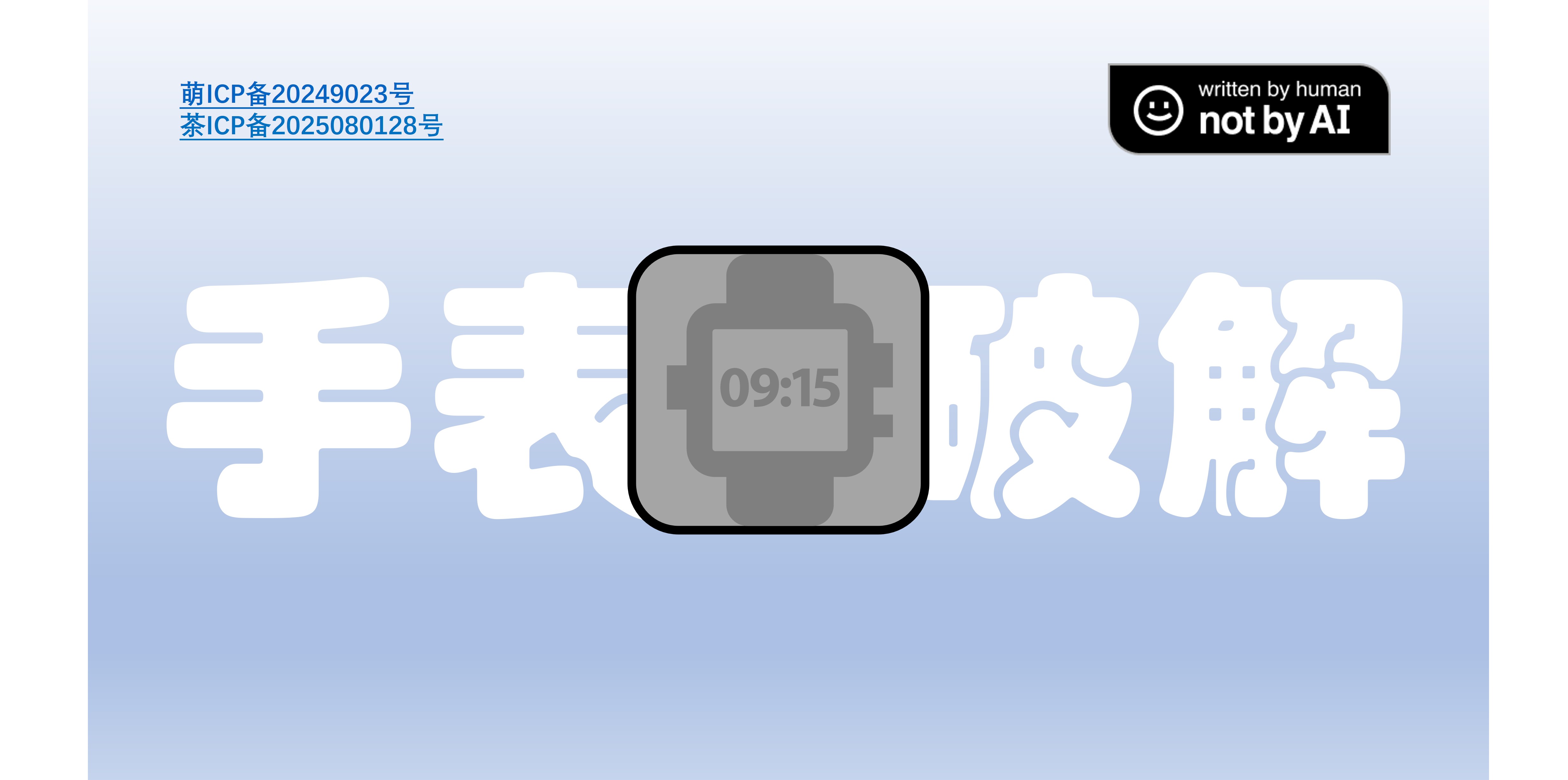 搞机日记2——华为儿童手表3X优化